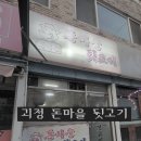 돈마을뒷고기 이미지