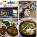 솔아식당 | 울진 후포항 아침식사 백반 맛집 추천: 울릉도 가기 전 꼭 들려야 할 솔아식당