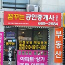 꿈꾸는공인중개사사무소 이미지