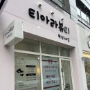 티아라 | 광주 첨단왁싱 왜 다들 첨단 티아라 가는지 경험 후기