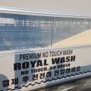 로얄세차 이미지