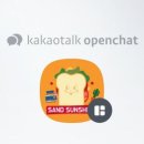 샌드선샤인 네이버블로그