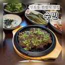 수빈떡갈비 | 연희동 한정식 수빈 가족모임하기 좋은 정갈한 한식당 수제떡갈비 맛집
