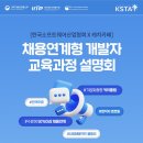 [한국소프트웨어산업협회] [KOSA협회X캐치카페]채용연계형 개발자 교육과정 설명회 (~05/15) 이미지