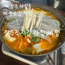충대정문오거리1(정문) | 청주 24시간 충북대 정문 맛집 청주직지감자탕뼈찜 + 감자탕 후기