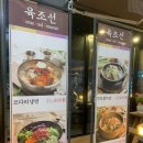 육조선