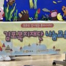 연극으로 복지를 배워요, 김포복지재단 <나눔교육> 행사 후기