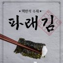 맥반석김