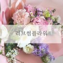 11215-자양1-자양초등학교16 | 구의역꽃집, 자양동꽃집, 건대꽃집 <러브썸플라워>에서 졸업축하 꽃다발 준비해요