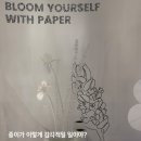 코엑스(coex) 무림페이퍼 팝업 후기｜무림페이퍼 블라썸 종이문화 체험 공간
