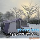 금성휴게소 | 담양 금성산성 설중캠핑, 겨울왕국에서 살아남기!