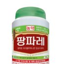 팡파레