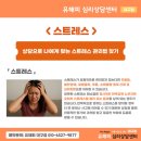 쉼표가 필요한 당신에게... 스트레스 번아웃 | 「대구 심리상담센터 유해피」 스트레스, 번아웃 증후군 심리상담 잘하는 곳
