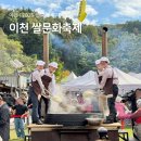 이천시내버스 | 이천 쌀문화축제 2025 후기 기간 주차 셔틀버스 먹거리 총정리 농업테마공원