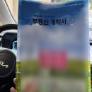 공경매 절차 및 권리분석 | LH 신혼부부 전세임대 2유형 주택물색 - 계약 후기