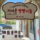 화순읍사무소 | 빵순이 나들이 동명제과&amp;수만리빵집