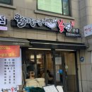 굴러들어온복집