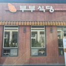 함지식당