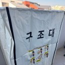 강서밝은지역아동센터 | 피난구조대 설치 의무시설 아동발달센터 경사강하식 구조대 시공