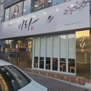 이랑현본점 | 신평맛집 이랑현 본점 – 숯불 향과 정갈한 라멘이 어우러진 공간