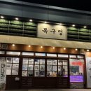 목구멍이마트 | 길음역고기집 목구멍 서울이마트하월곡점 솥뚜껑 삼겹살 후기
