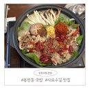 마성셀프주유소 | 봉천동 국밥 양정국밥 본점 : 수육전골, 도래창볶음 메뉴 추천, 혼밥하기 좋은 샤로수길 맛집