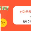 신아주공인중개사사무소 이미지