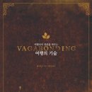 여행의 기술 이미지