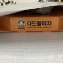 다드림피자 이미지