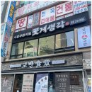 행복한간장게장무한리필 이미지