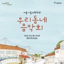 우리동네 음악회 실내악 이미지