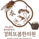 이동민한의원 이미지