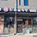 한촌설렁탕제천왕암점