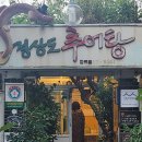 백년식당 - 경주시 | 백년식당