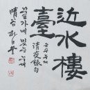 주식회사 데카르트 | 四字成語 총정리 869 (근섬유막~근수병정)