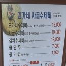 11650-5-57-14 | 김가네사골수제비) 블루리본 14개길래.. 한여름 1시간 웨이팅 솔직 후기