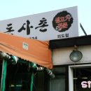 돈사촌외도점