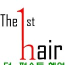 더퍼스트헤어 로고