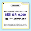 화성동탄제이안공인중개사사무소 | 경기도 화성시 동탄구 청계동 동탄역한화대표부동산공인중개사사무소 실매물 아파트 매매