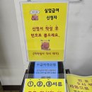 대구제일중학교 | 실업급여 1차 후기! 신청부터 교육,방문,입금,내일배움카드까지 총 정리(대구고용복지센터)