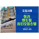 청라센트럴시티오피스텔 네이버블로그