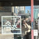 2025.02.08-09 속초 여행
