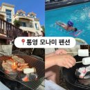 모나미펜션 이미지