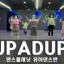 슈파듀파(SUPADUPA)