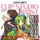 클립스튜디오로 만화그리기 이미지