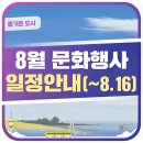 수성르네상스 연극(D아트로)극단열전 조지 버나드 쇼 <무기와 인간> | 대구시 8월 문화행사 일정 안내 (~8.14 공연/~8.16 전시)