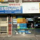 보라매세탁소 이미지