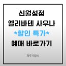 월성사우나