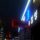 뉴안마시술소 이미지