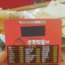 신전떡볶이충남대 이미지